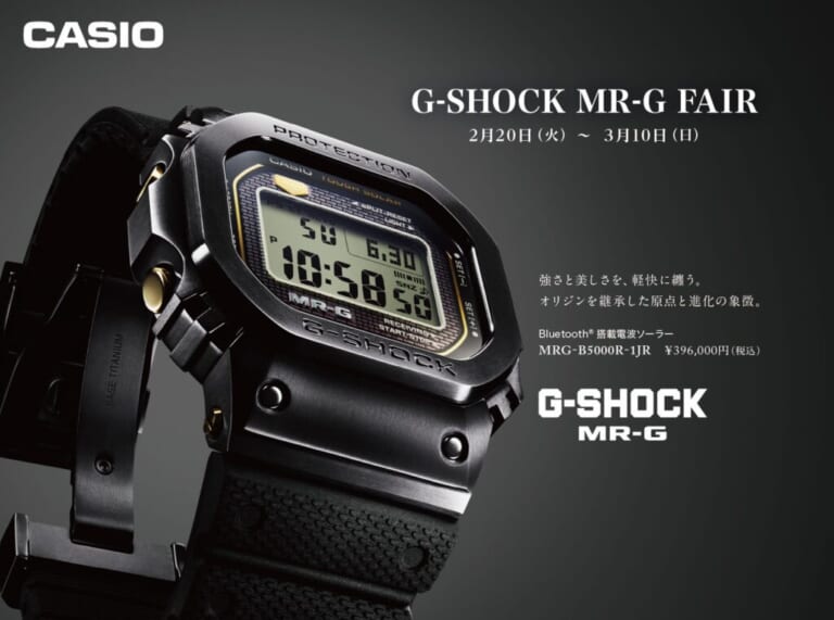 【G-SHOCK（ジーショック）】フェア開催／COMMON TIME 横浜元町本店、横浜VIVRE店、ららぽーと横浜店
