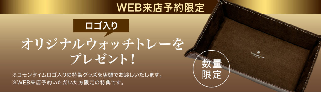 ブランパン【ヴィルレ】 フェア開催／COMMON TIME 横浜元町本店、渋谷公園通り店