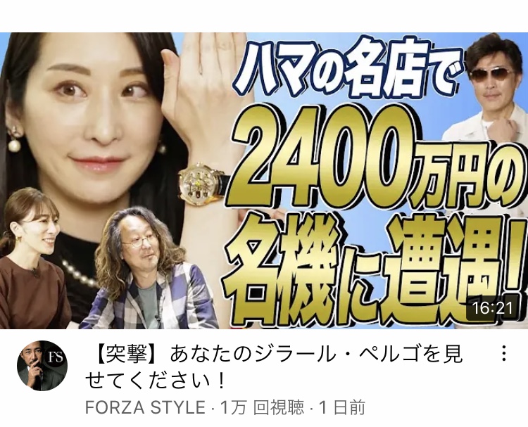 【突撃】あなたのジラール・ペルゴを見せてください！