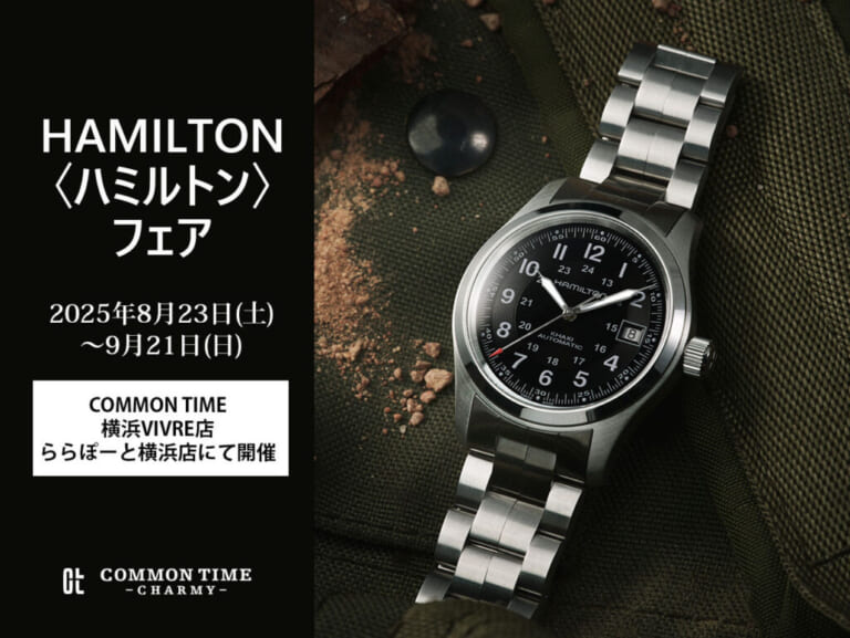 【HAMILTON（ハミルトン）】 フェア開催／COMMON TIME 横浜VIVRE店、ららぽーと横浜店