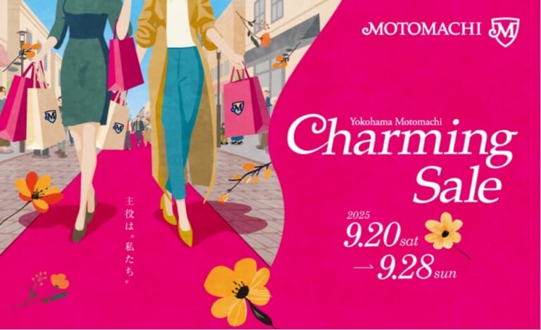秋のチャーミングセール開催（横浜元町本店）