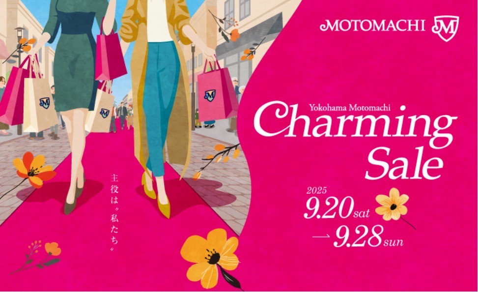 秋のチャーミングセール開催（横浜元町本店）