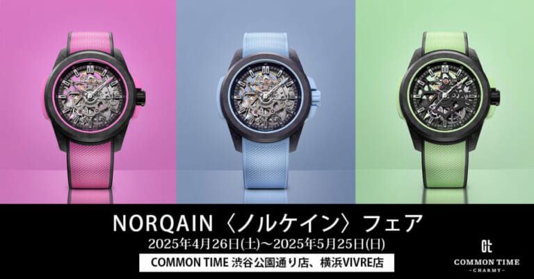 【NORQAIN（ノルケイン）】 フェア開催／COMMON TIME 渋谷公園通り店、横浜VIVRE店