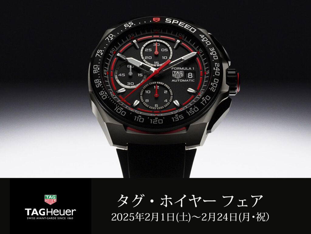 【TAG Heuer（タグ・ホイヤー）】 フェア開催／COMMON TIME 横浜元町本店、横浜VIVRE店、ららぽーと横浜店