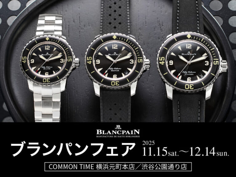 【BLANCPAIN（ブランパン）】 フェア開催