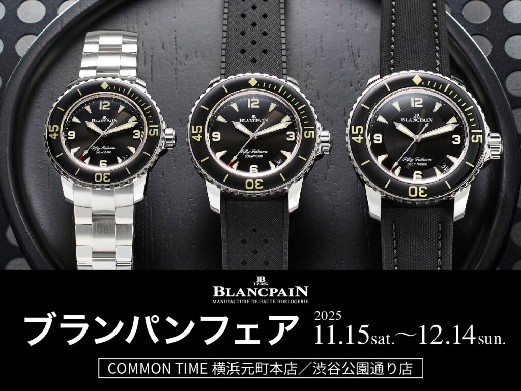 【BLANCPAIN（ブランパン）】 フェア開催