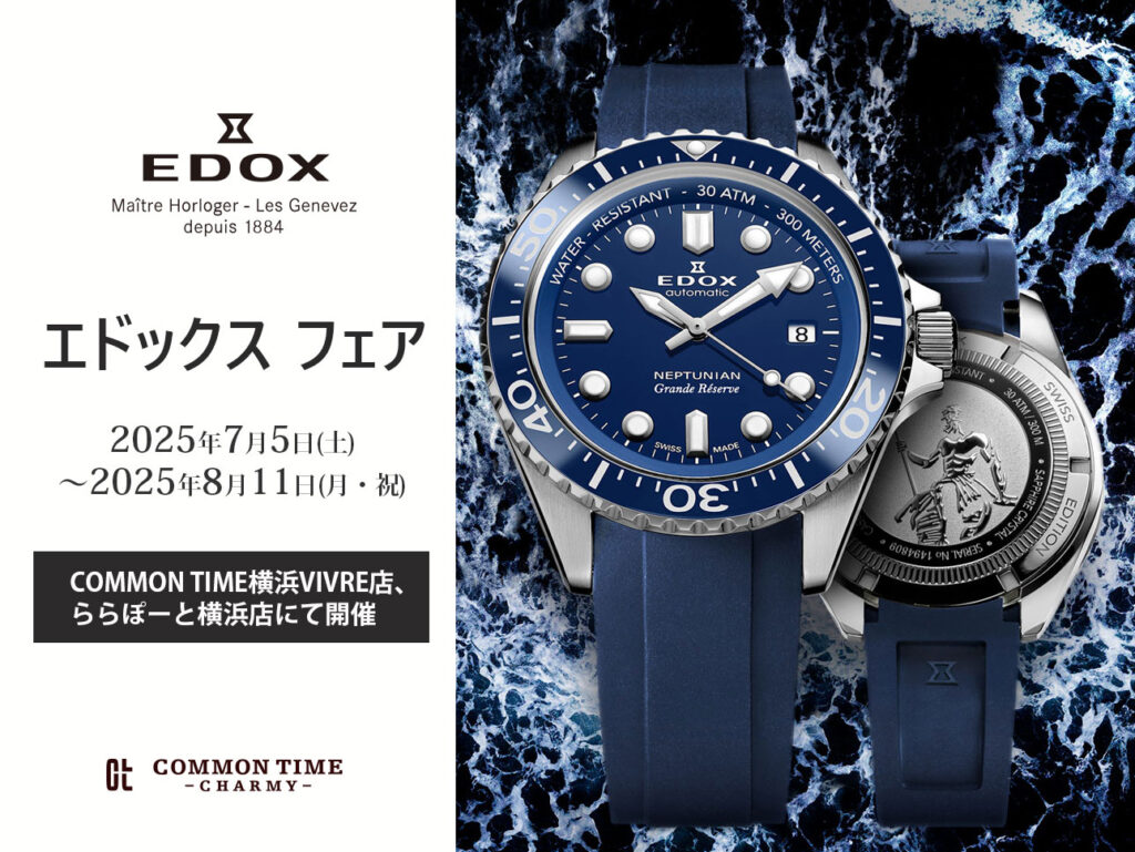 【EDOX（エドックス）】 フェア開催／COMMON TIME  横浜VIVRE店、ららぽーと横浜店