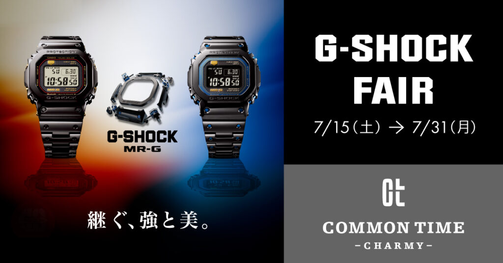 G-SHOCK【ジーショック】フェア開催／COMMON TIME横浜元町本店、横浜VIVRE店、ららぽーと横浜店