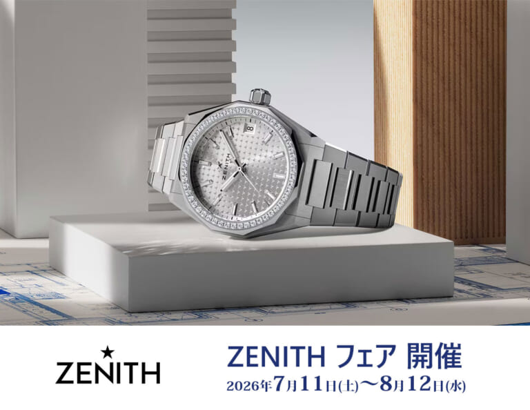 【ZENITH（ゼニス）】 フェア開催