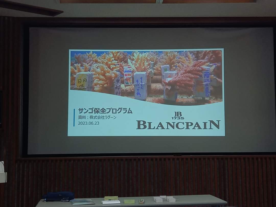 ブランパン×海洋保全プログラム