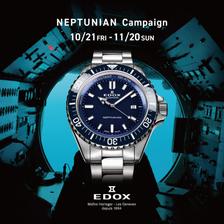 【EDOX/エドックス】ネプチュニアン キャンペーン開催