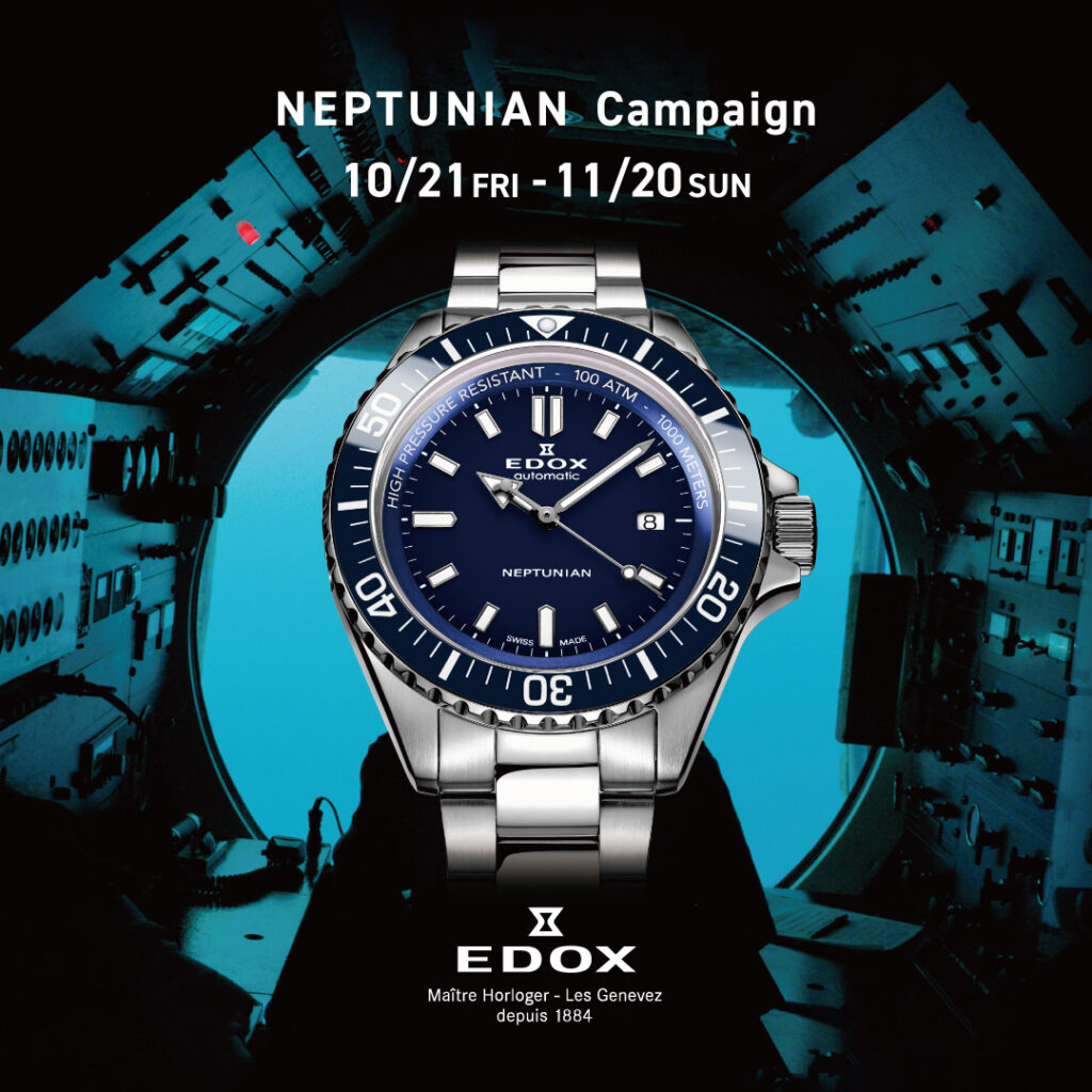 【EDOX/エドックス】ネプチュニアン キャンペーン開催