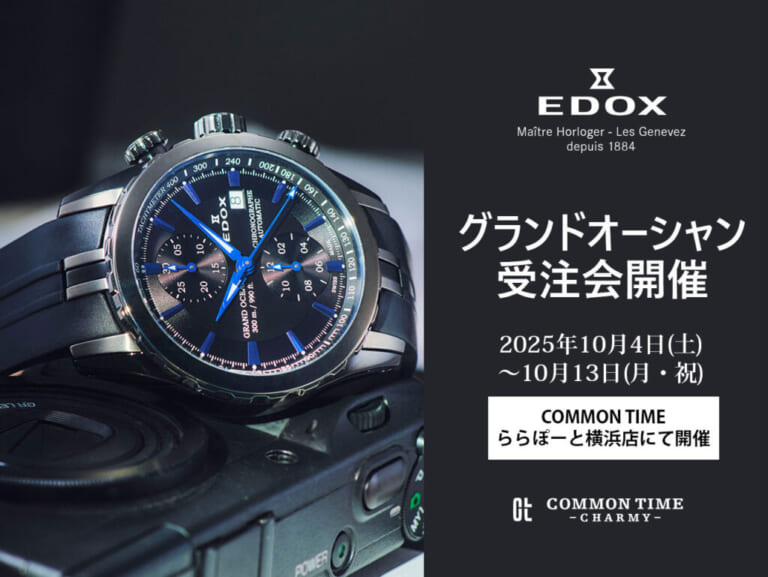 EDOX新作【グランドオーシャン】 受注会開催