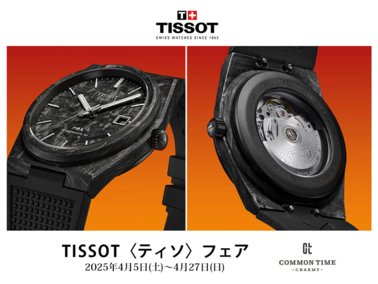 【TISSOT（ティソ）】 フェア開催／COMMON TIME 横浜VIVRE店、ららぽーと横浜店